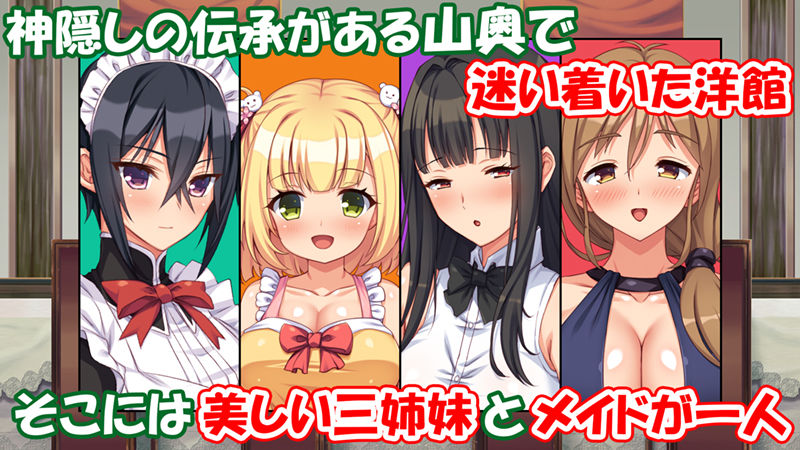 山奥の洋館に住むドスケベ姉妹のおもてなし|汁っけの多い柘榴 山奥の洋館に住むドスケベ姉妹のおもてなし|汁っけの多い柘榴