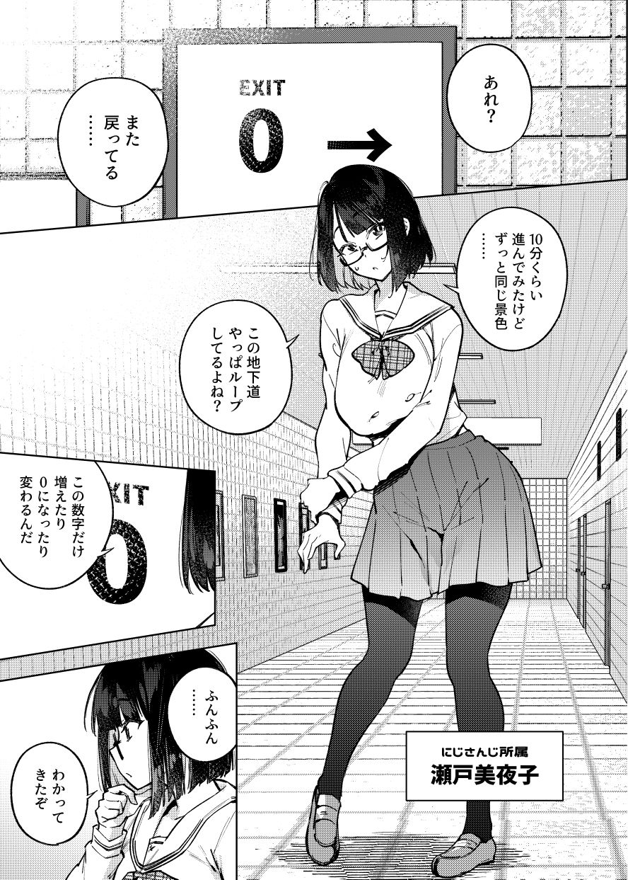 エロトラップ8番出口｜雪陽炎