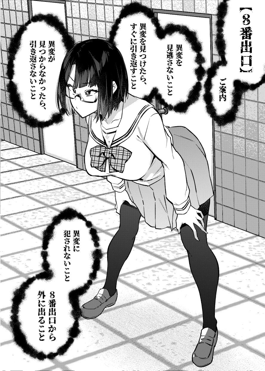 エロトラップ8番出口｜雪陽炎