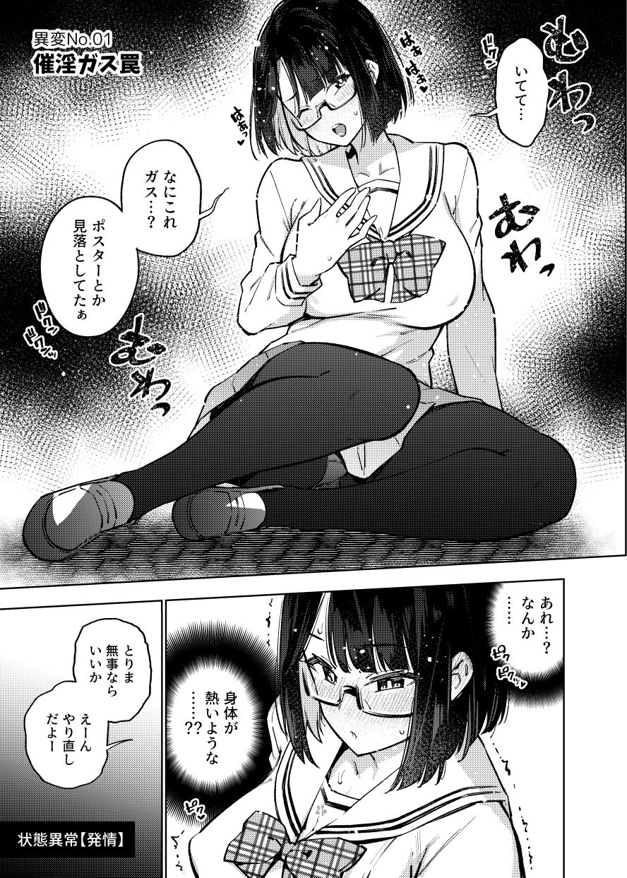 エロトラップ8番出口｜雪陽炎