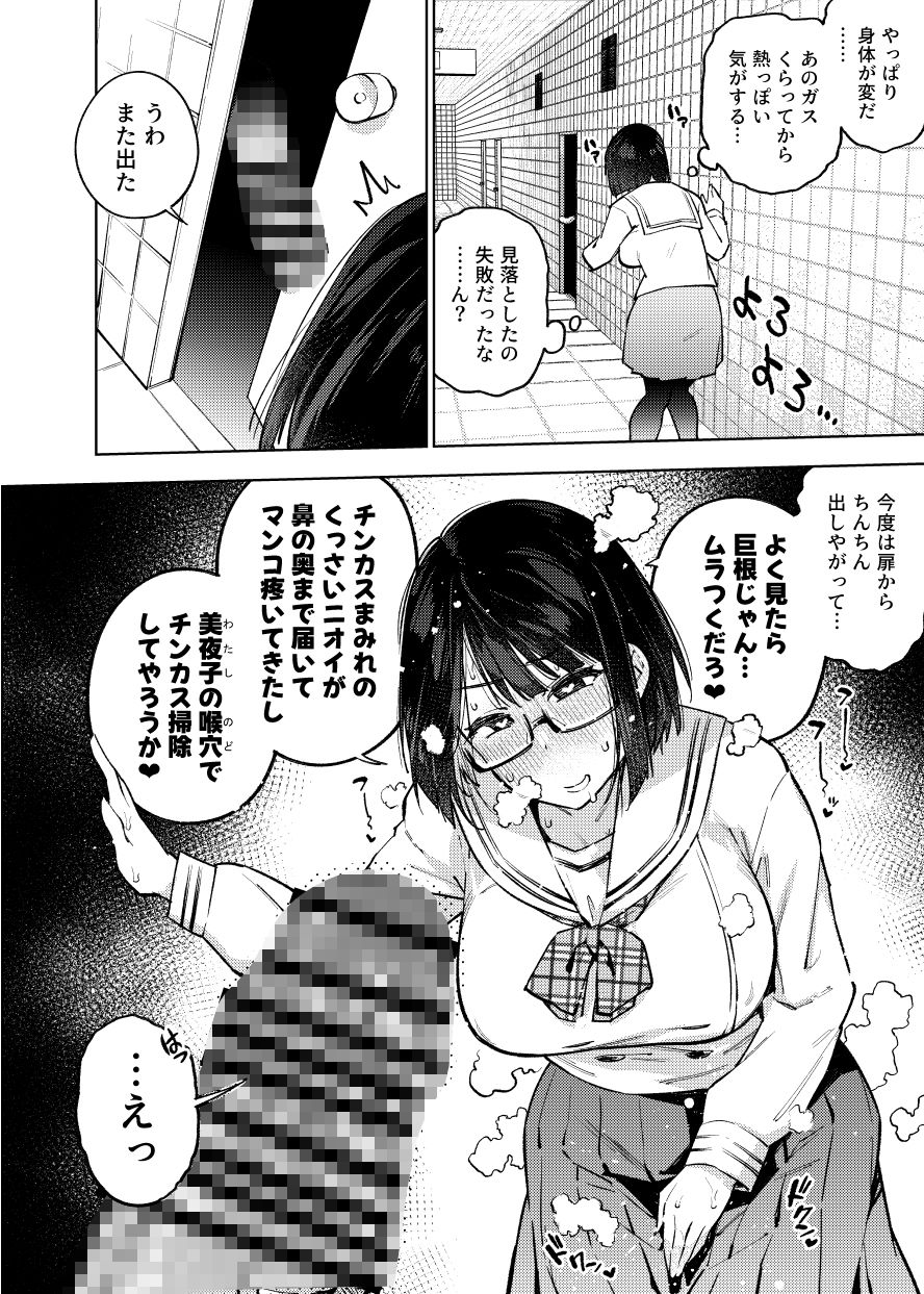 エロトラップ8番出口｜雪陽炎