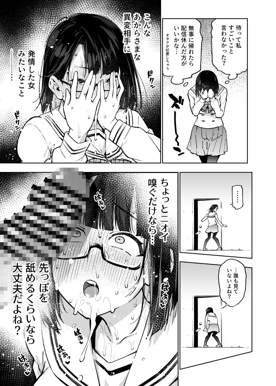 エロトラップ8番出口｜雪陽炎