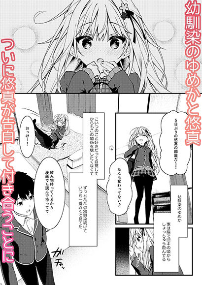 幼馴染が恋人になった日。｜しとろんの杜
