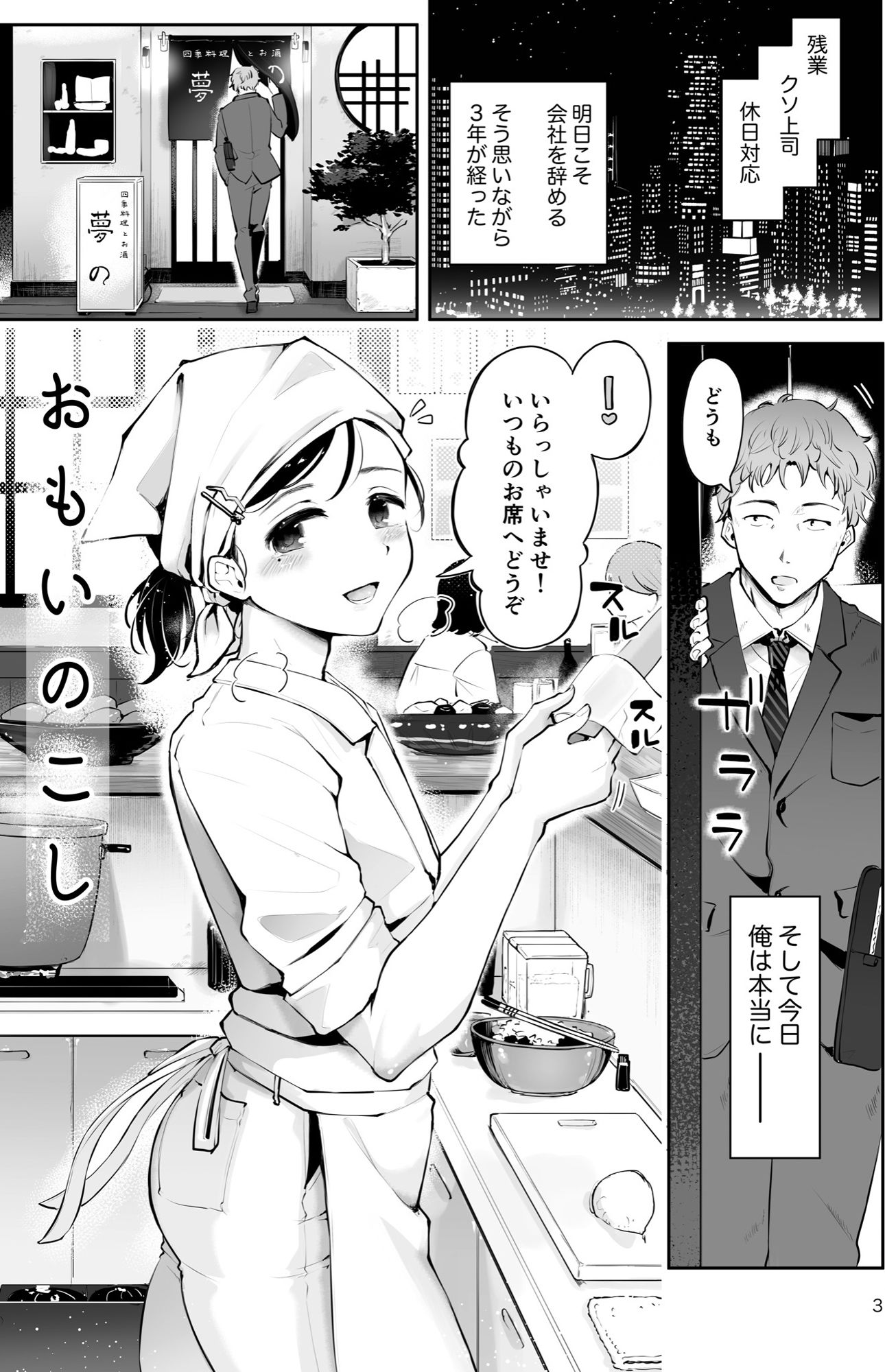 行きつけの小料理店主男の娘とお別れエッチ『おもいのこし』｜瀬戸涼子
