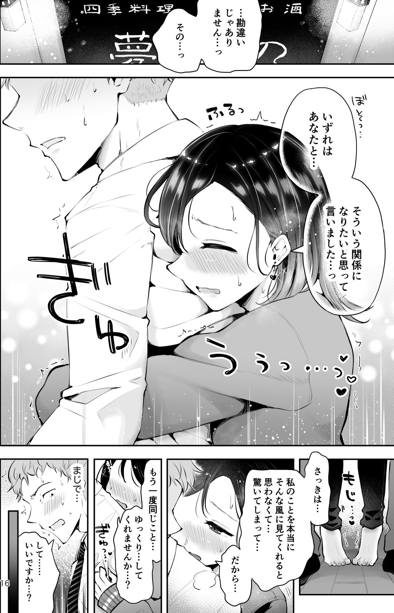 行きつけの小料理店主男の娘とお別れエッチ『おもいのこし』｜瀬戸涼子