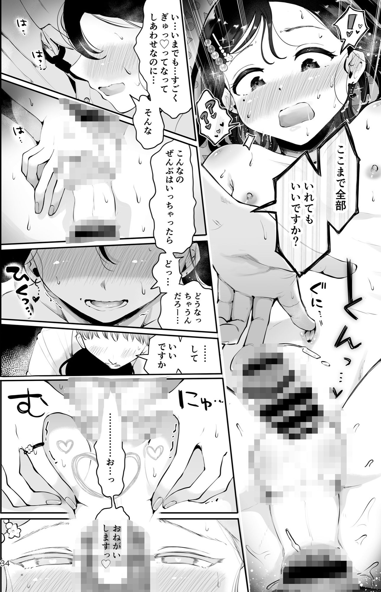 行きつけの小料理店主男の娘とお別れエッチ『おもいのこし』｜瀬戸涼子