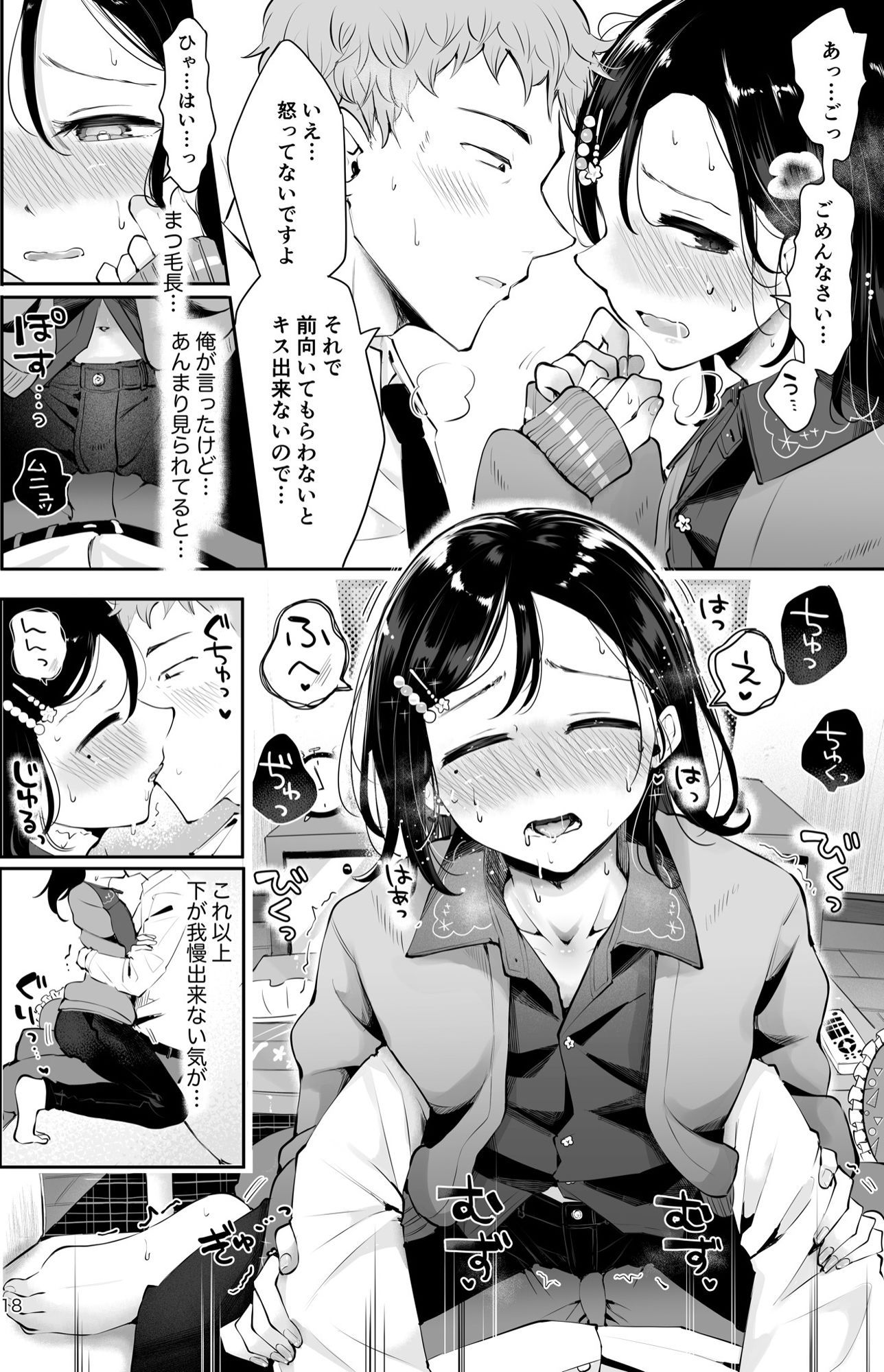 行きつけの小料理店主男の娘とお別れエッチ『おもいのこし』｜瀬戸涼子