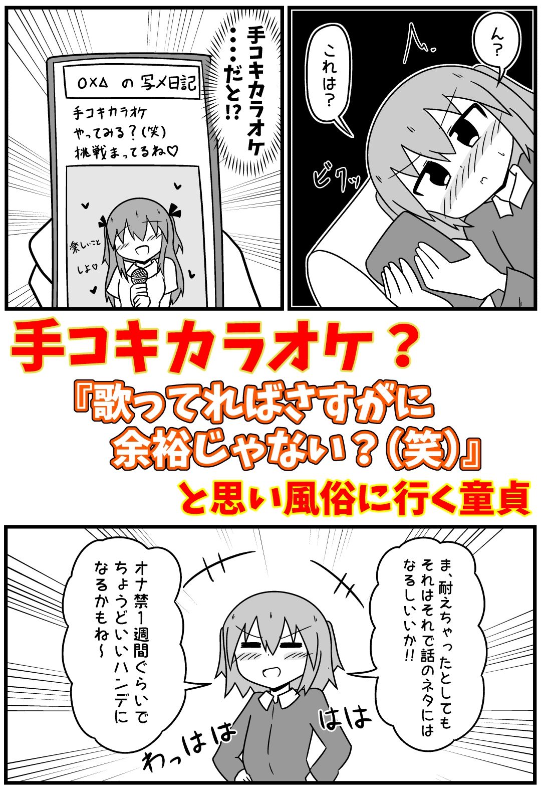 童貞が風俗に行って手コキカラオケに挑戦してきた話 まとめ本Vol.4|もぎ 童貞が風俗に行って手コキカラオケに挑戦してきた話 まとめ本Vol.4|もぎ