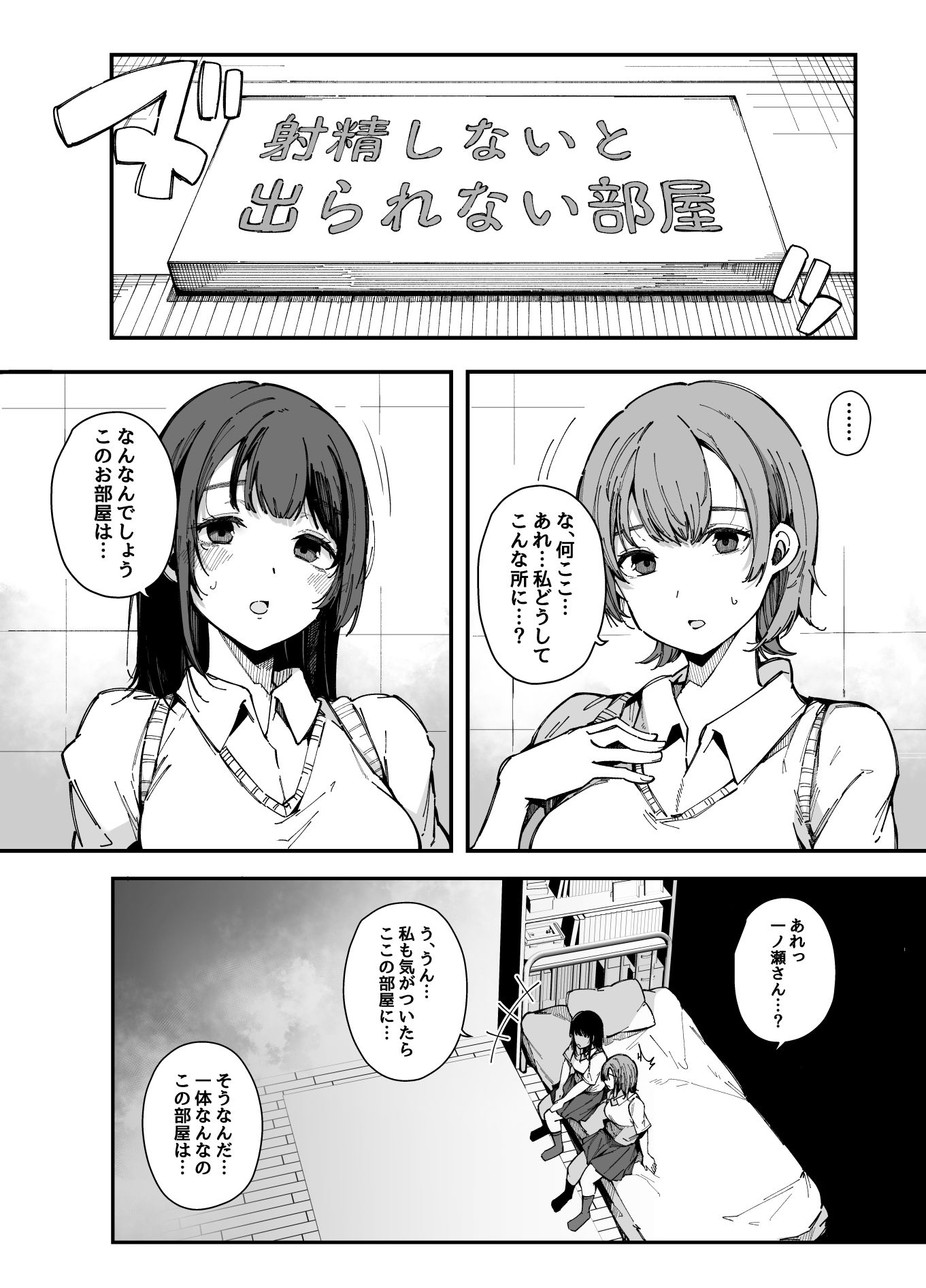 射精しないと出られない部屋｜BlossomSphere