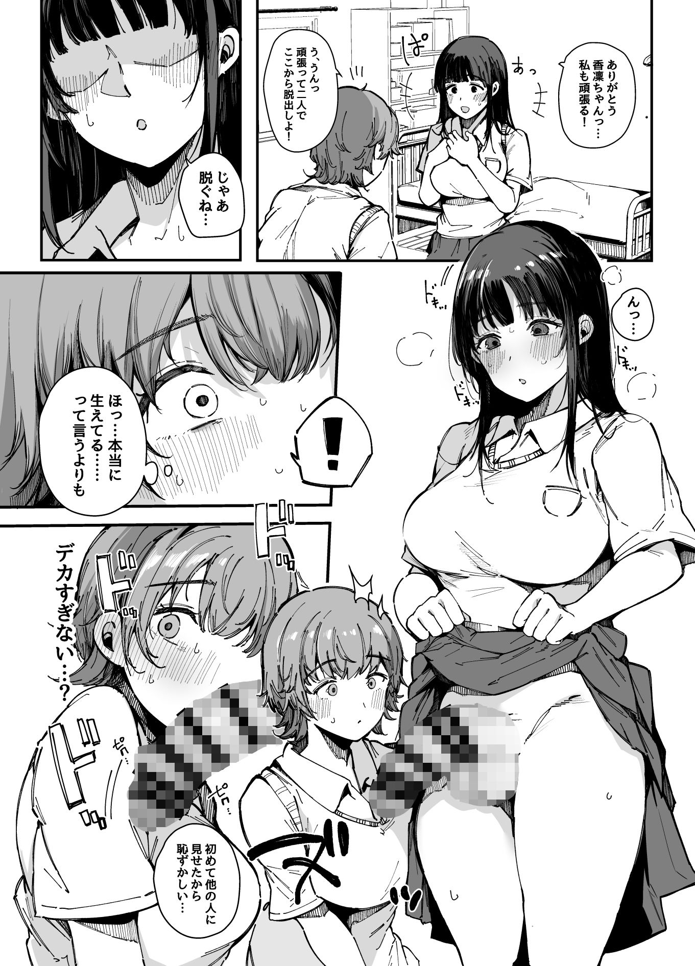 射精しないと出られない部屋｜BlossomSphere