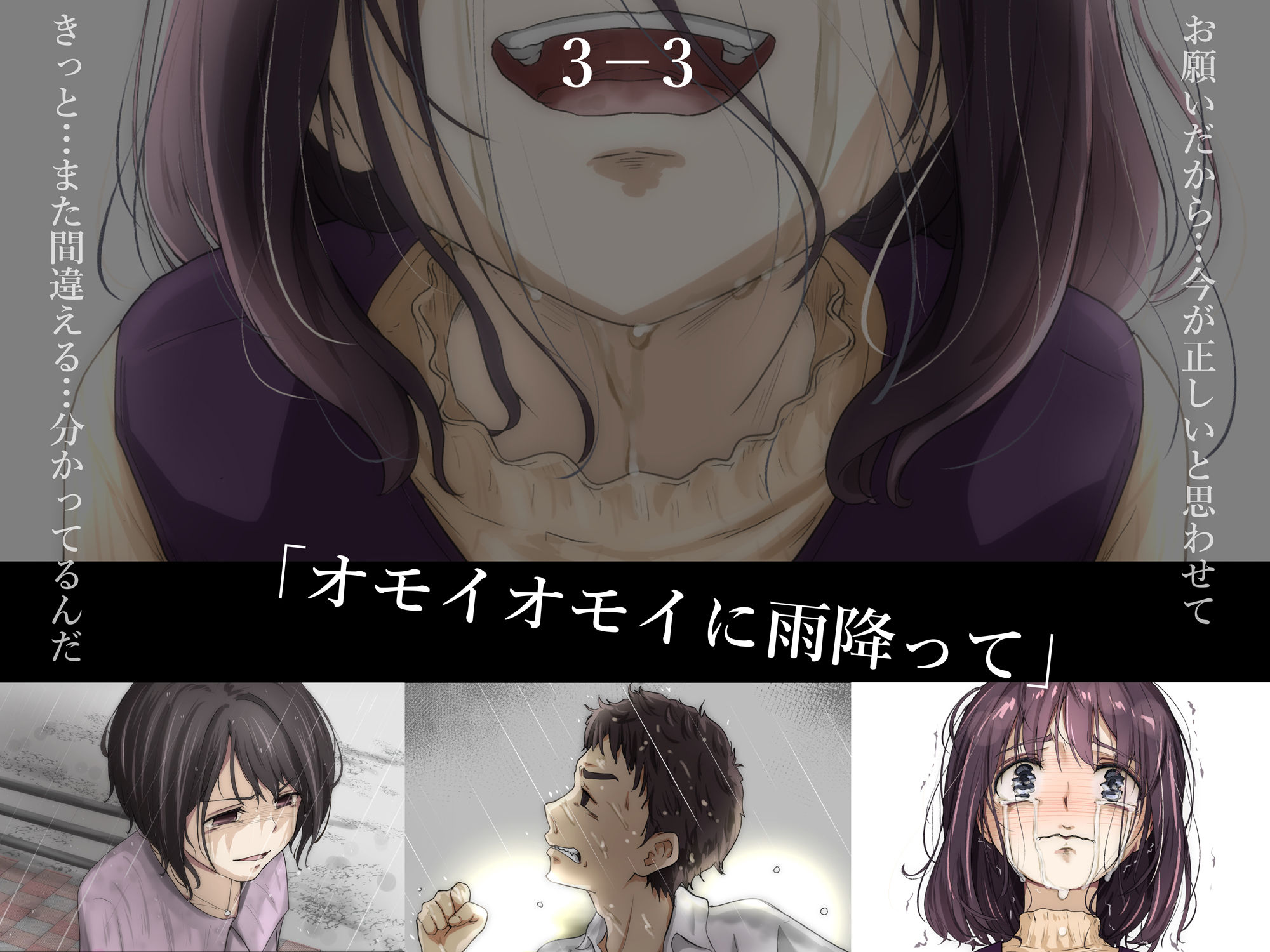 きみの全てを奪うまで 3｜たことかいと
