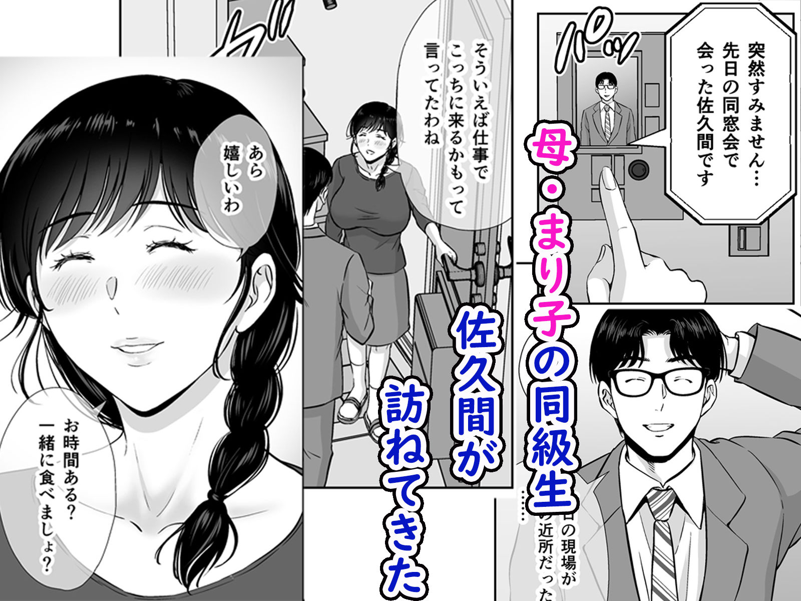 巨乳母さんが僕の目の前でおじさんの生チンでイキまくった話｜星月めろん