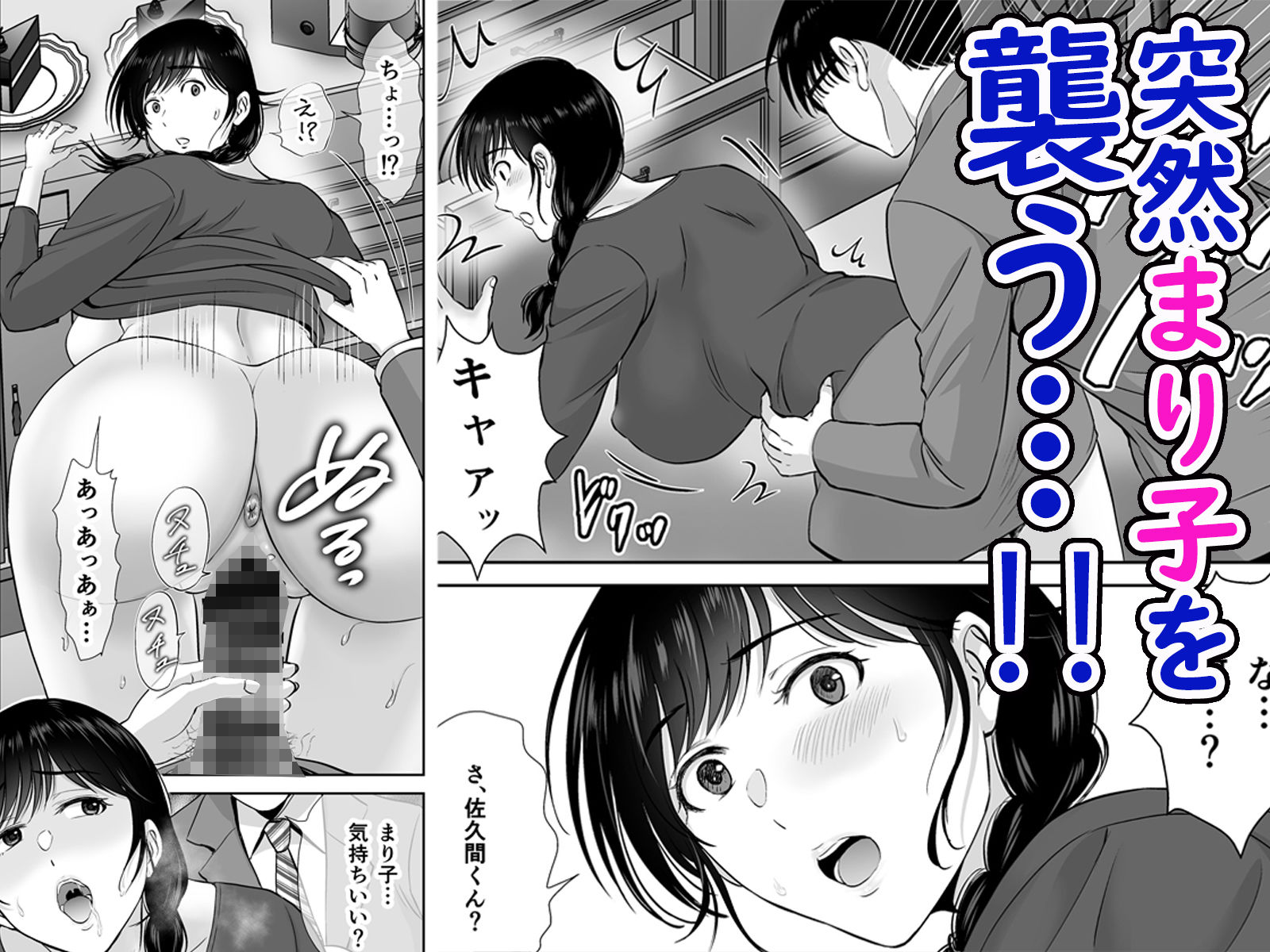 巨乳母さんが僕の目の前でおじさんの生チンでイキまくった話｜星月めろん