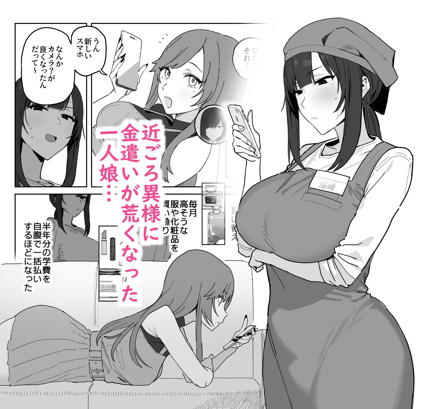 種崎かおり（39）、娘の代わりに同人AVデビュー｜信じろや