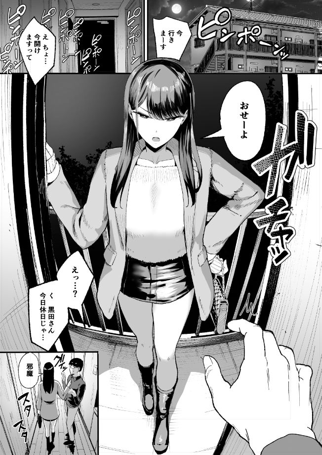 入り浸りギャルにま〇こ使わせて貰う話2|まんの 入り浸りギャルにま〇こ使わせて貰う話2|まんの