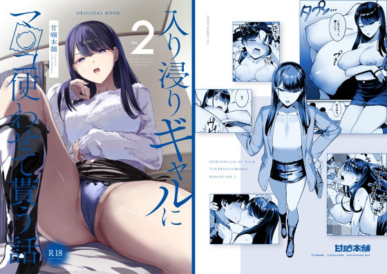 入り浸りギャルにま〇こ使わせて貰う話2|まんの 入り浸りギャルにま〇こ使わせて貰う話2|まんの