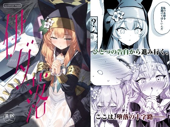 伊ダ落｜またのんき▼