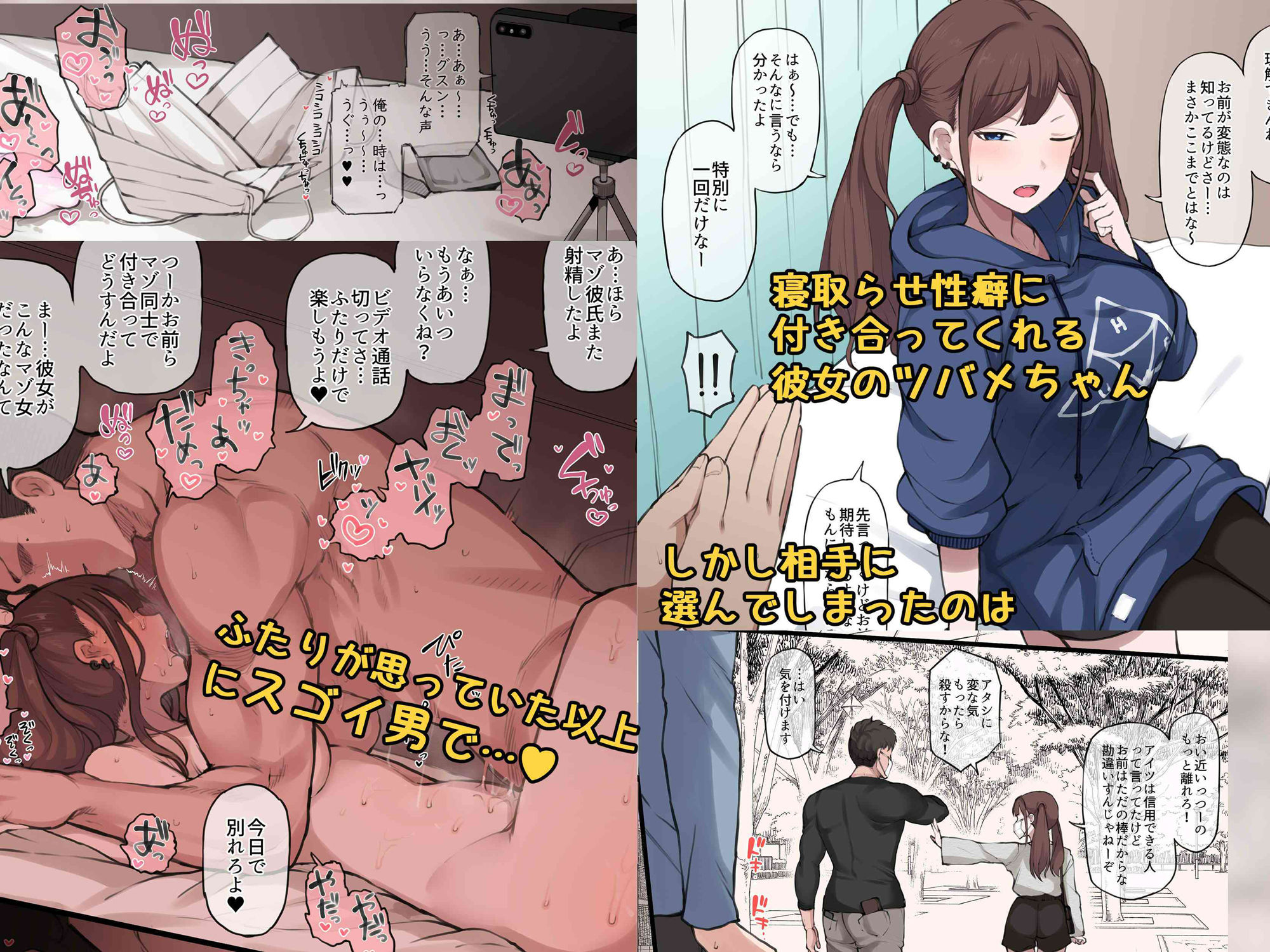僕の寝取らせ性癖に付き合ってくれる彼女|ドーシア 僕の寝取らせ性癖に付き合ってくれる彼女|ドーシア