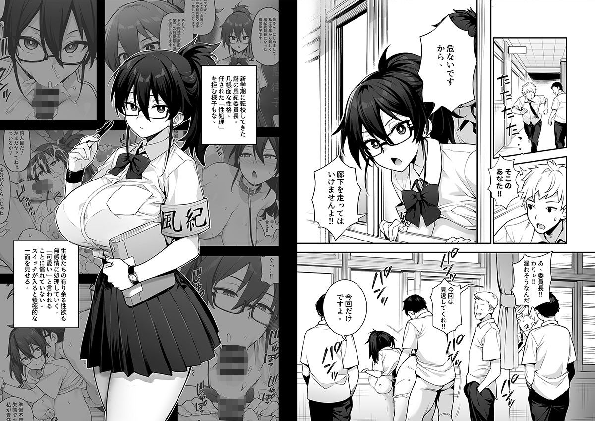 新しい風紀委員長が巨乳すぎる件2|TRY方言 新しい風紀委員長が巨乳すぎる件2|TRY方言