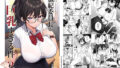 陰キャ彼女は僕が知らないドスケベヤリマン娘でした｜カークン