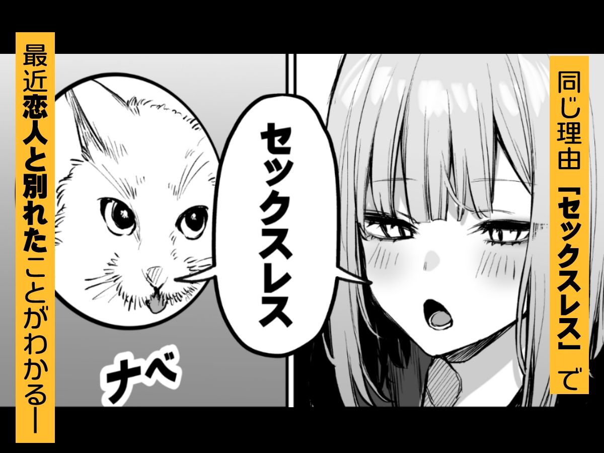 元カレとはできなかったセックスしてもいいですか?|だにまる 元カレとはできなかったセックスしてもいいですか?|だにまる