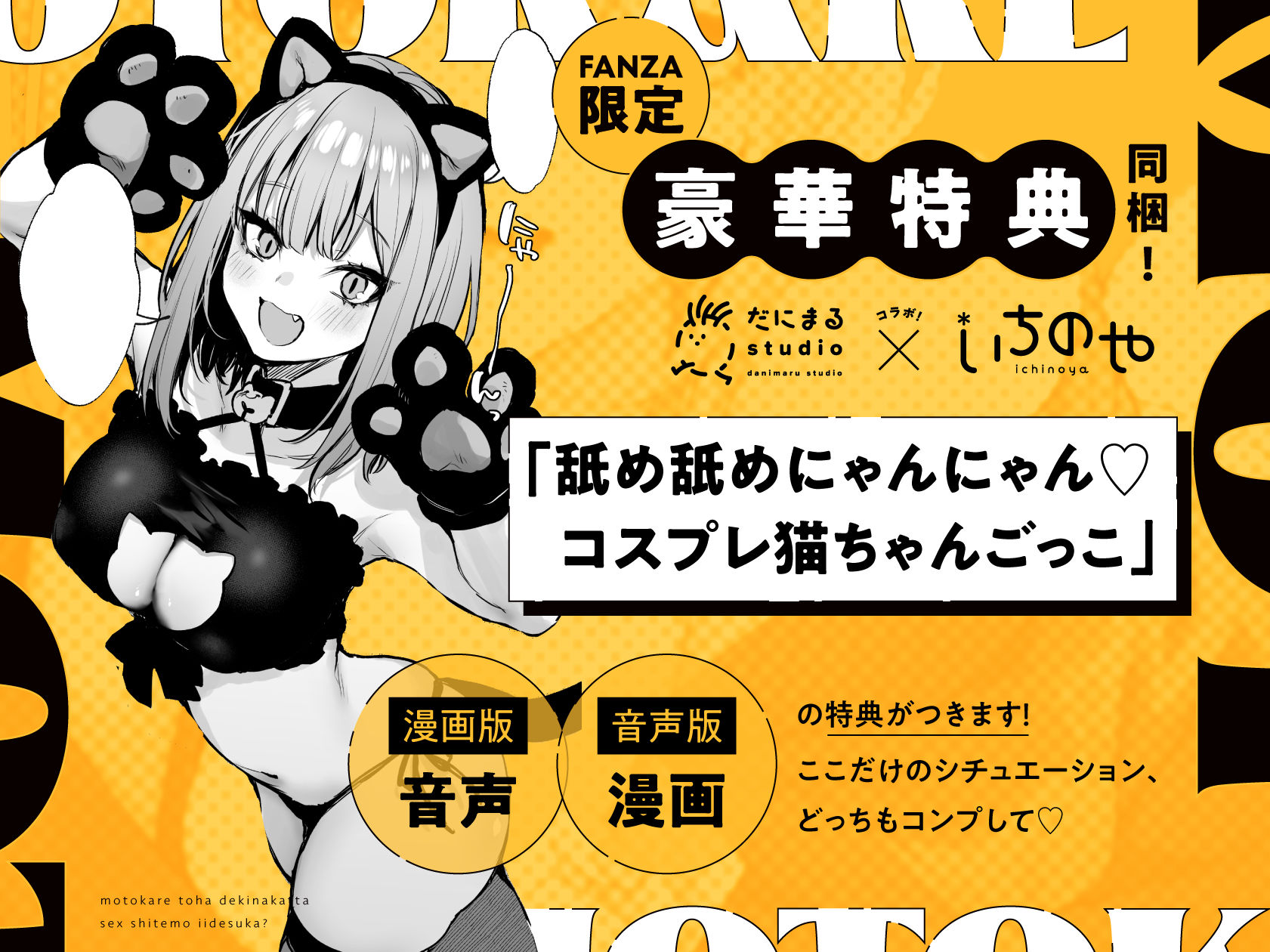 元カレとはできなかったセックスしてもいいですか?|だにまる 元カレとはできなかったセックスしてもいいですか?|だにまる