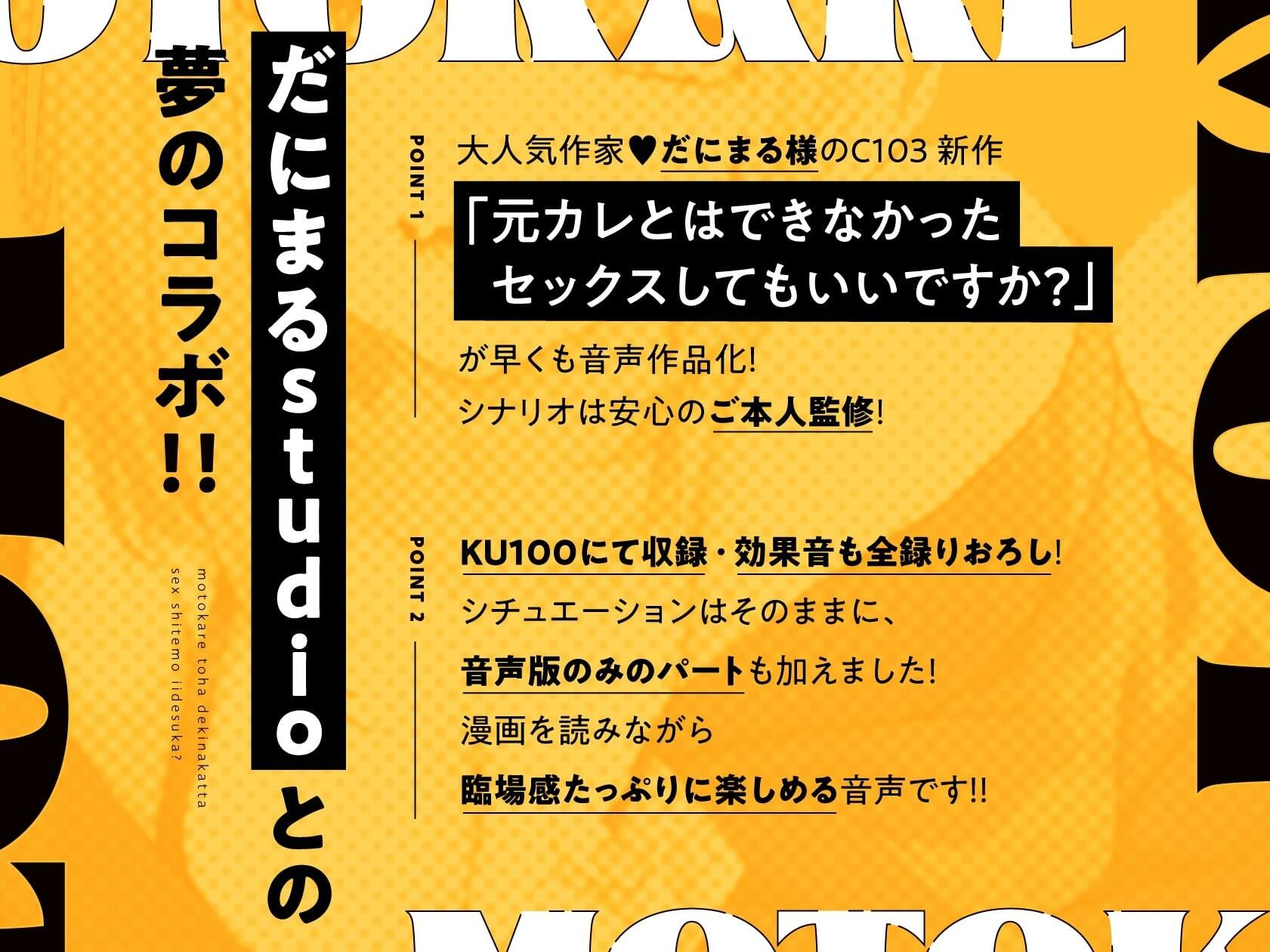 元カレとはできなかったセックスしてもいいですか? 音声編|だにまる 元カレとはできなかったセックスしてもいいですか? 音声編|だにまる