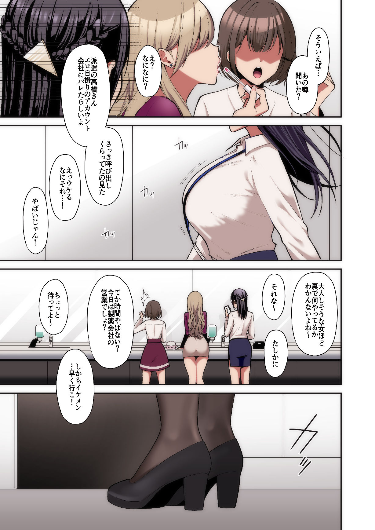 泡沫〜裏垢ドM派遣OLオナホ調教〜 フルカラー版｜ゆずりあい
