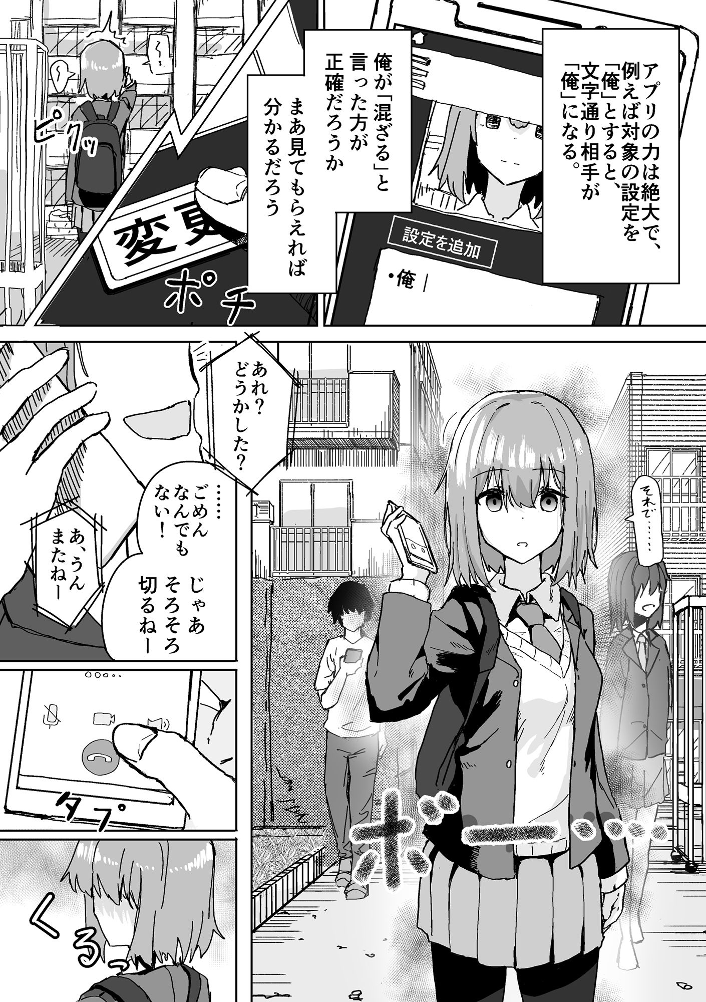 設定変更アプリ 1＋2セット｜角煮煮