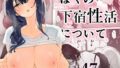 シングルマザーハウス 2｜自慰後援会