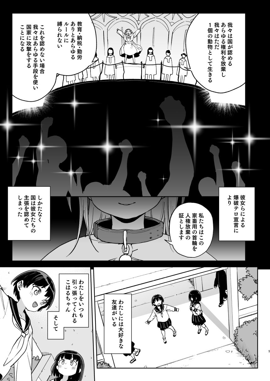人権を放棄しました。|あたげ 人権を放棄しました。|あたげ