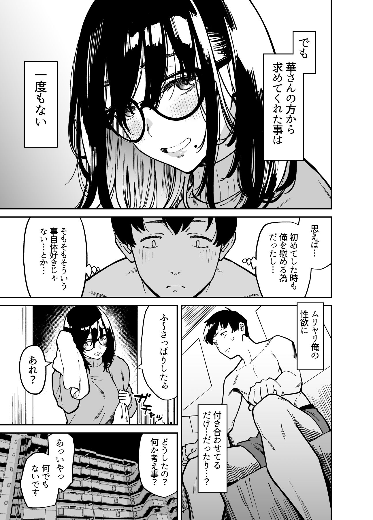 おとなりのだらしなお姉さんに慰められる話2｜宇宙船庄司号（庄司二号）