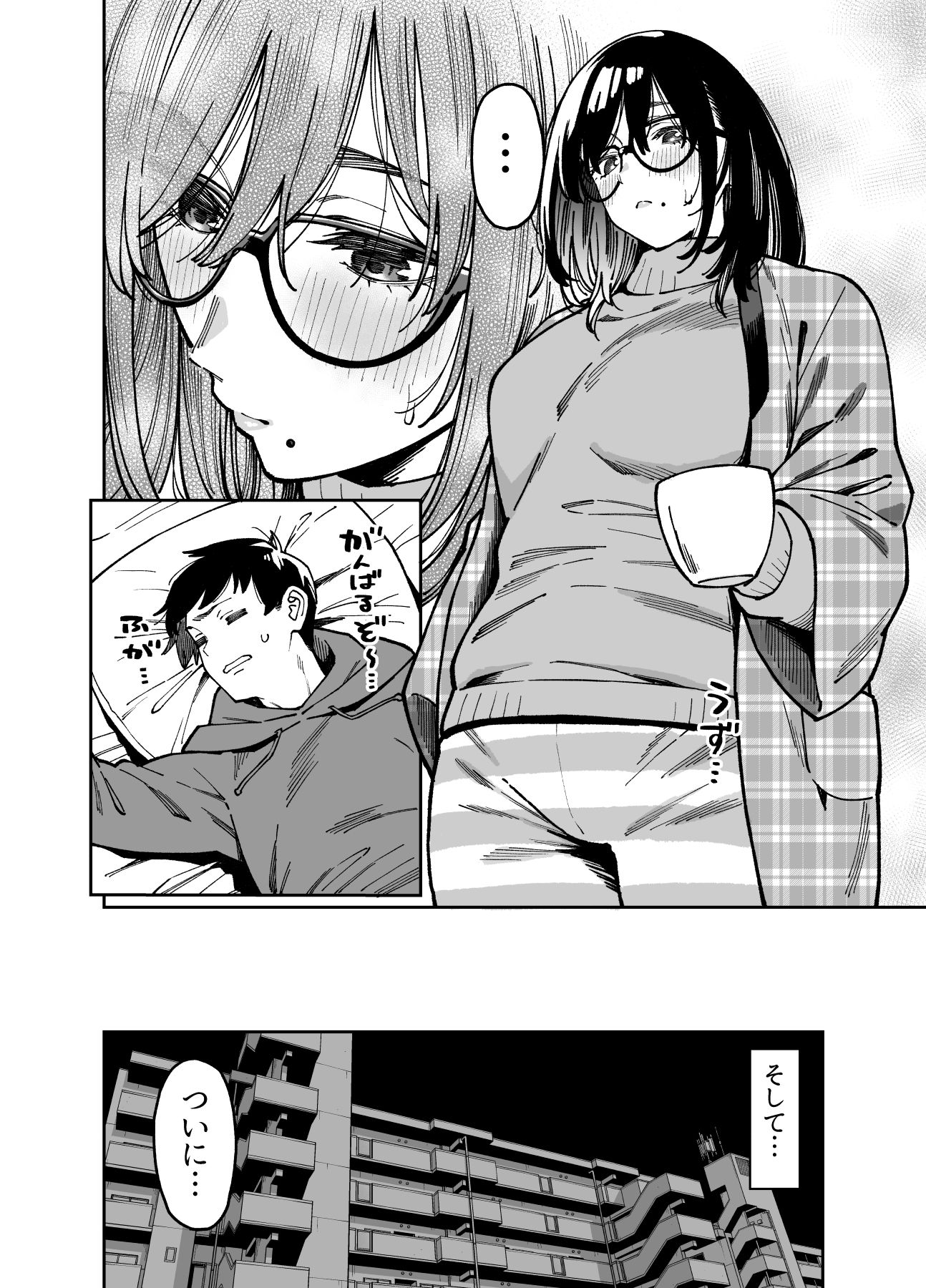 おとなりのだらしなお姉さんに慰められる話2｜宇宙船庄司号（庄司二号）