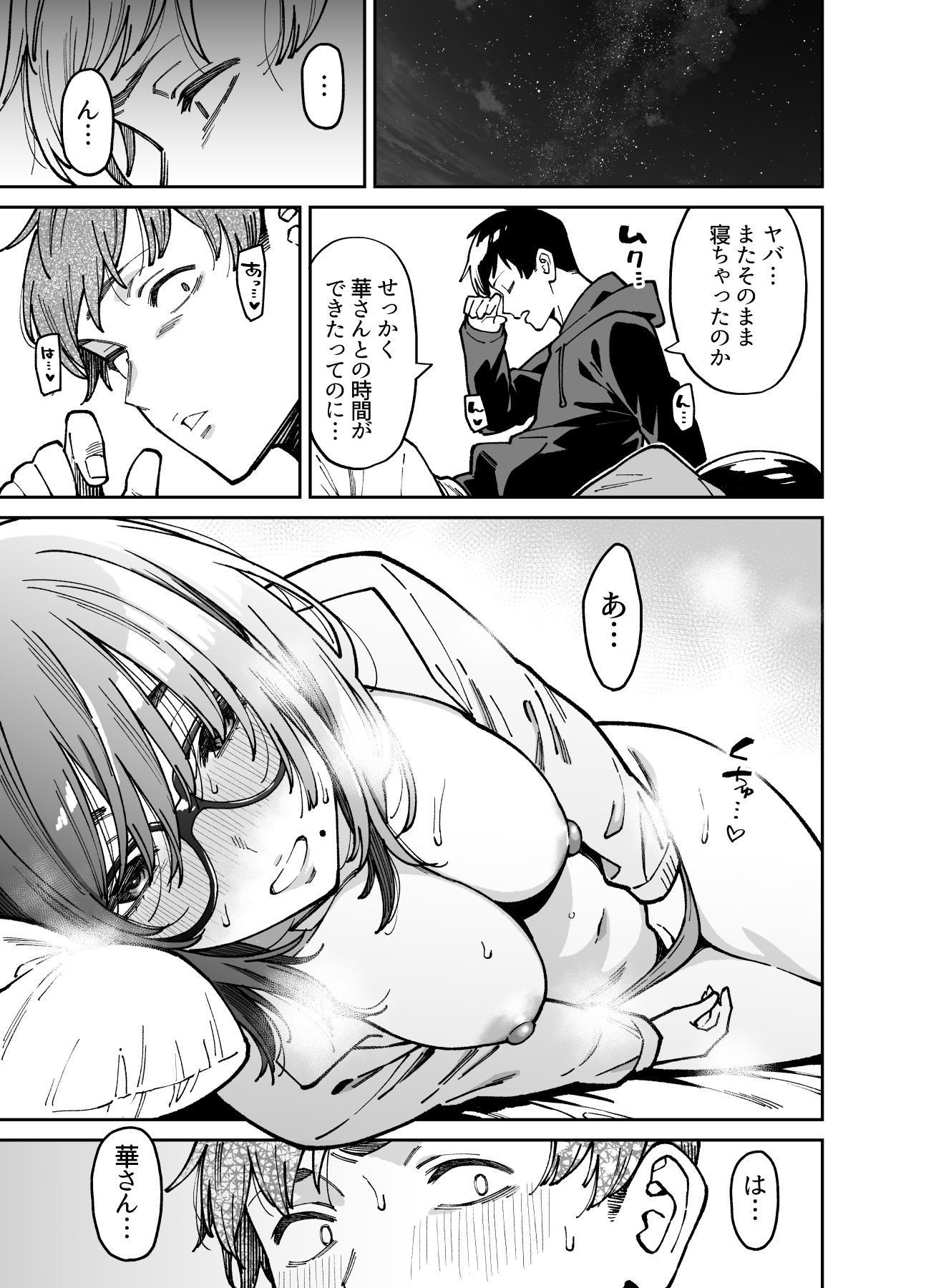 おとなりのだらしなお姉さんに慰められる話2｜宇宙船庄司号（庄司二号）