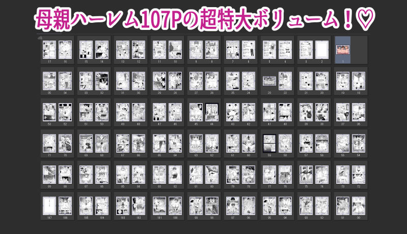 ママ友ハーレム〜僕ん家が欲求不満なおばさん達の溜まり場になってる件〜｜たろバウム