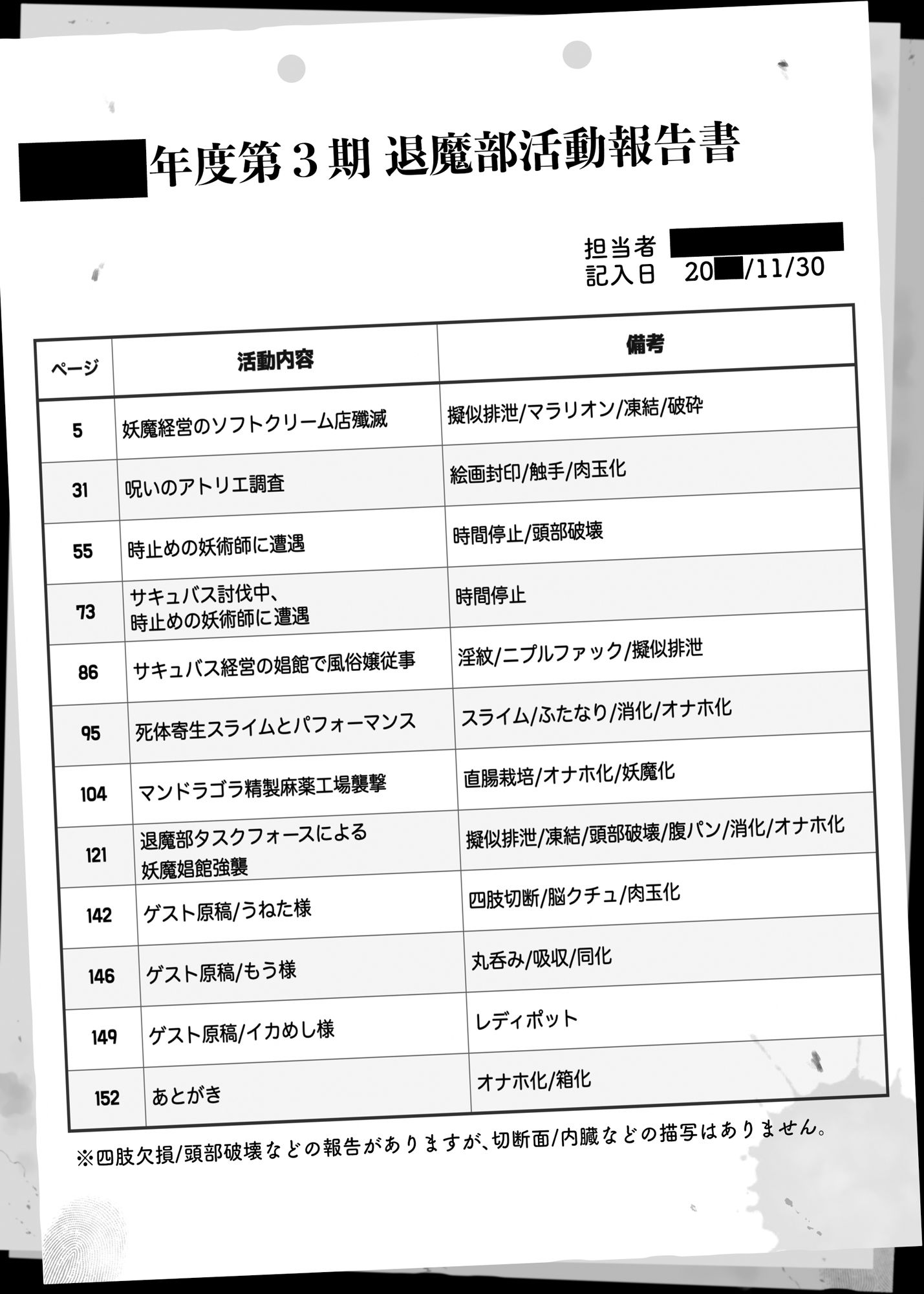 JK退魔部 Season3|煌野一人 JK退魔部 Season3|煌野一人
