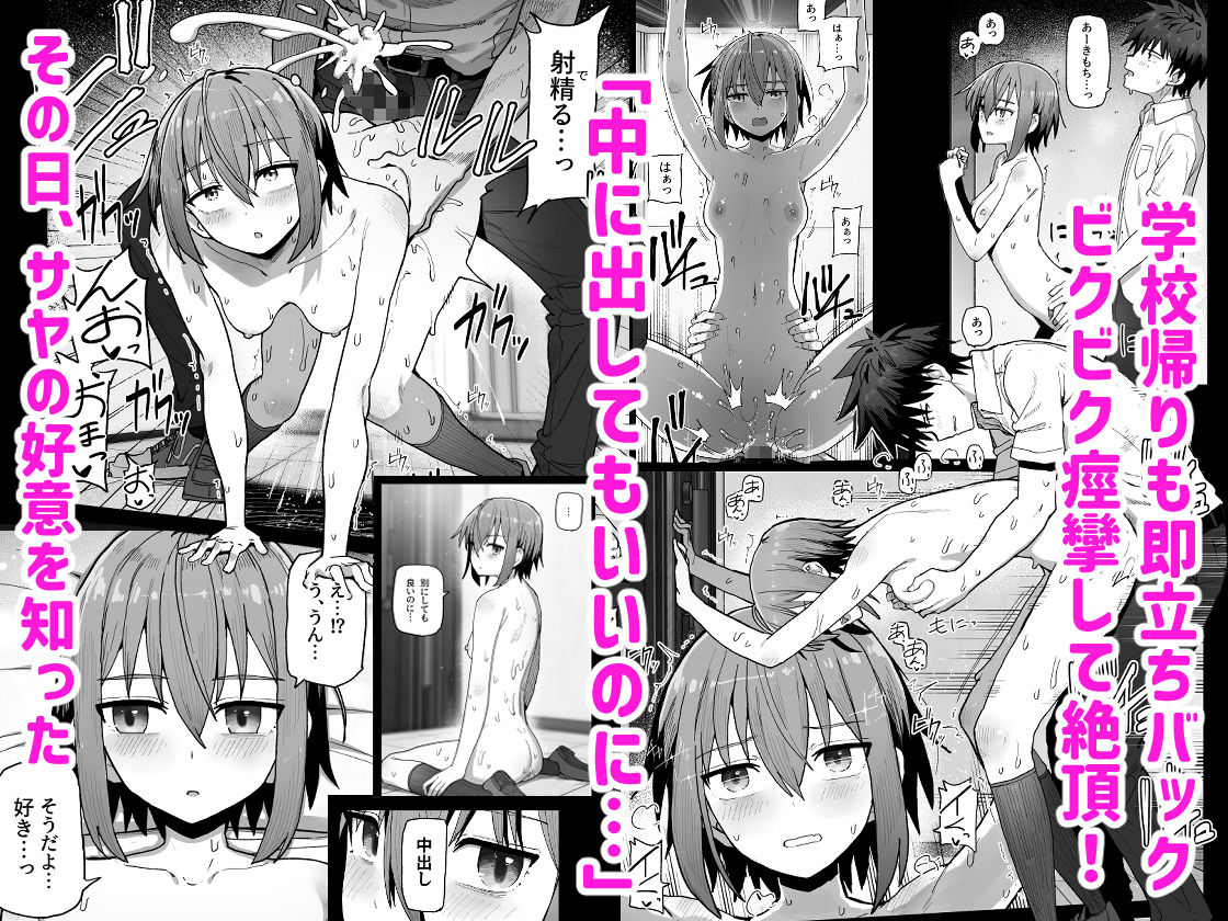 ずっと離さないでね。-オナホな無感情幼馴染と純愛に堕ちるまで-｜クルマヤ公道