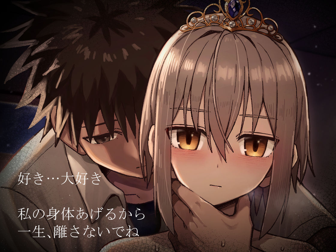 ずっと離さないでね。-オナホな無感情幼馴染と純愛に堕ちるまで-｜クルマヤ公道