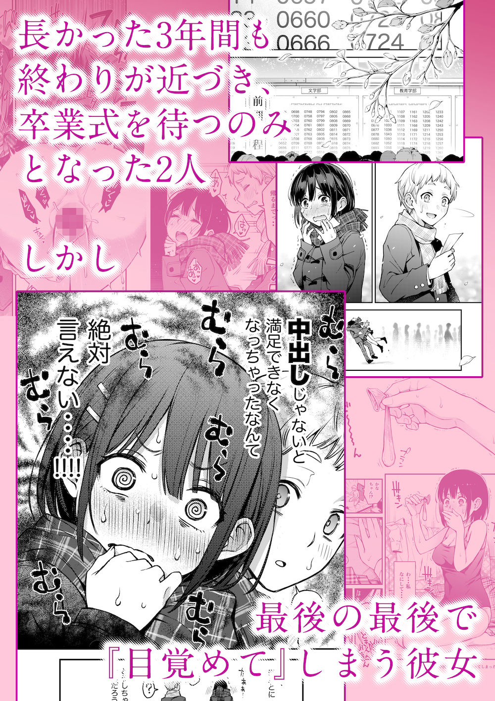 処女が童貞との初体験で目覚めちゃう話3｜どじろー