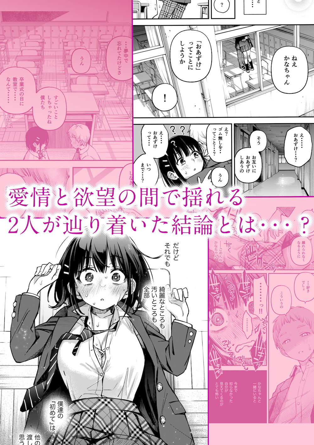 処女が童貞との初体験で目覚めちゃう話3｜どじろー