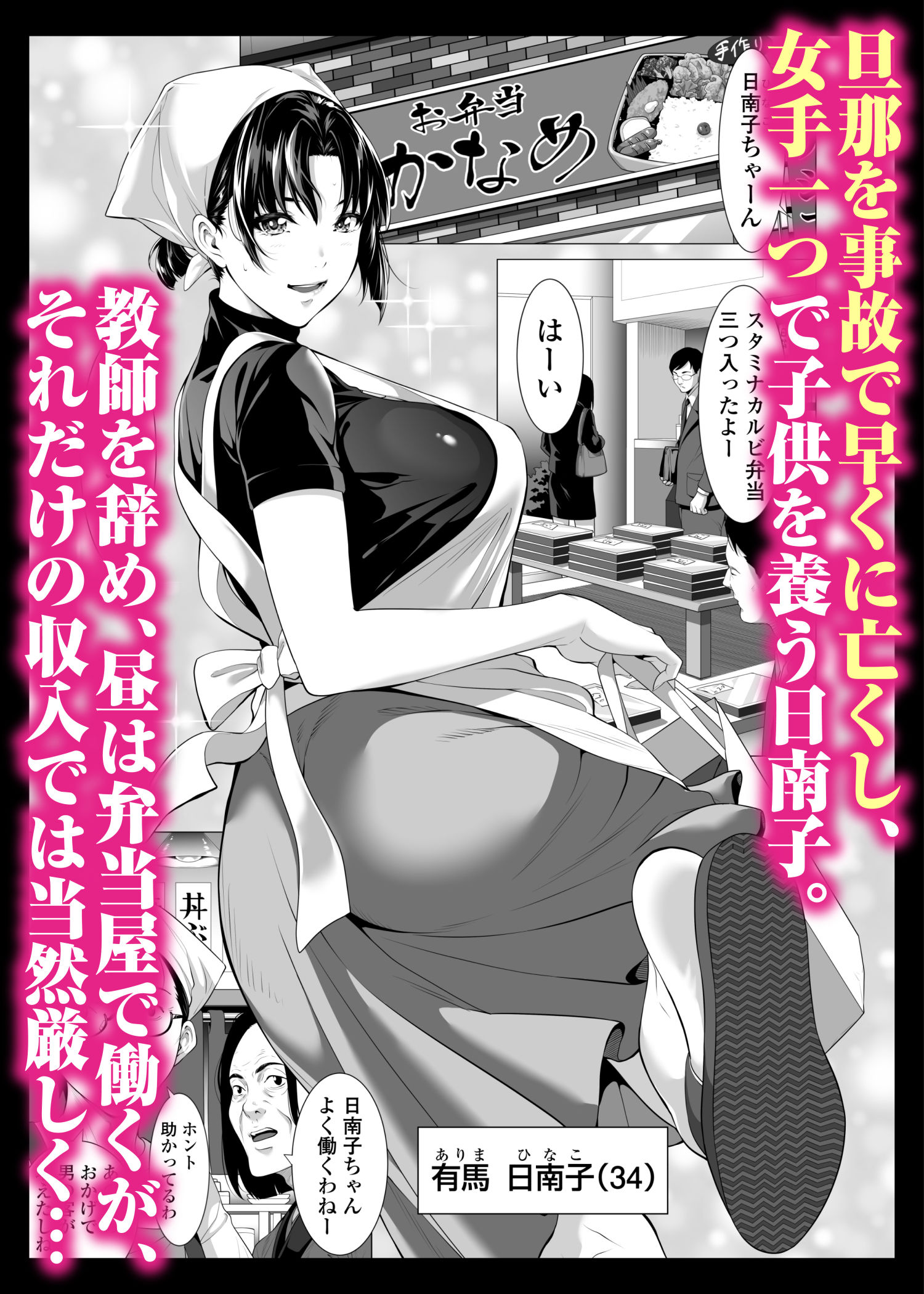 未亡人日南子 夫の憎んだアイツに抱かれ…｜二峰跨人