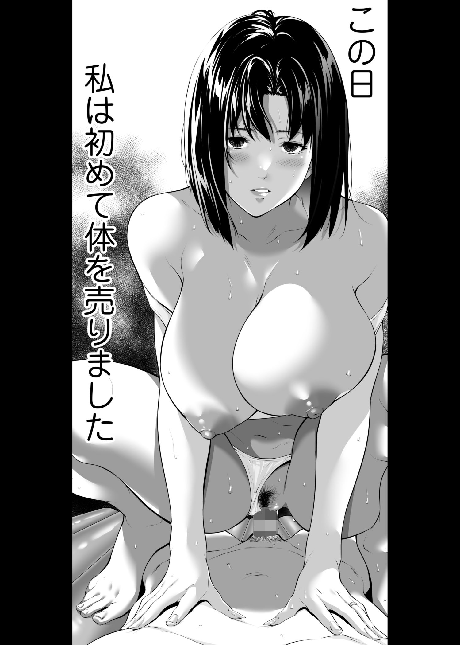 未亡人日南子 夫の憎んだアイツに抱かれ…｜二峰跨人