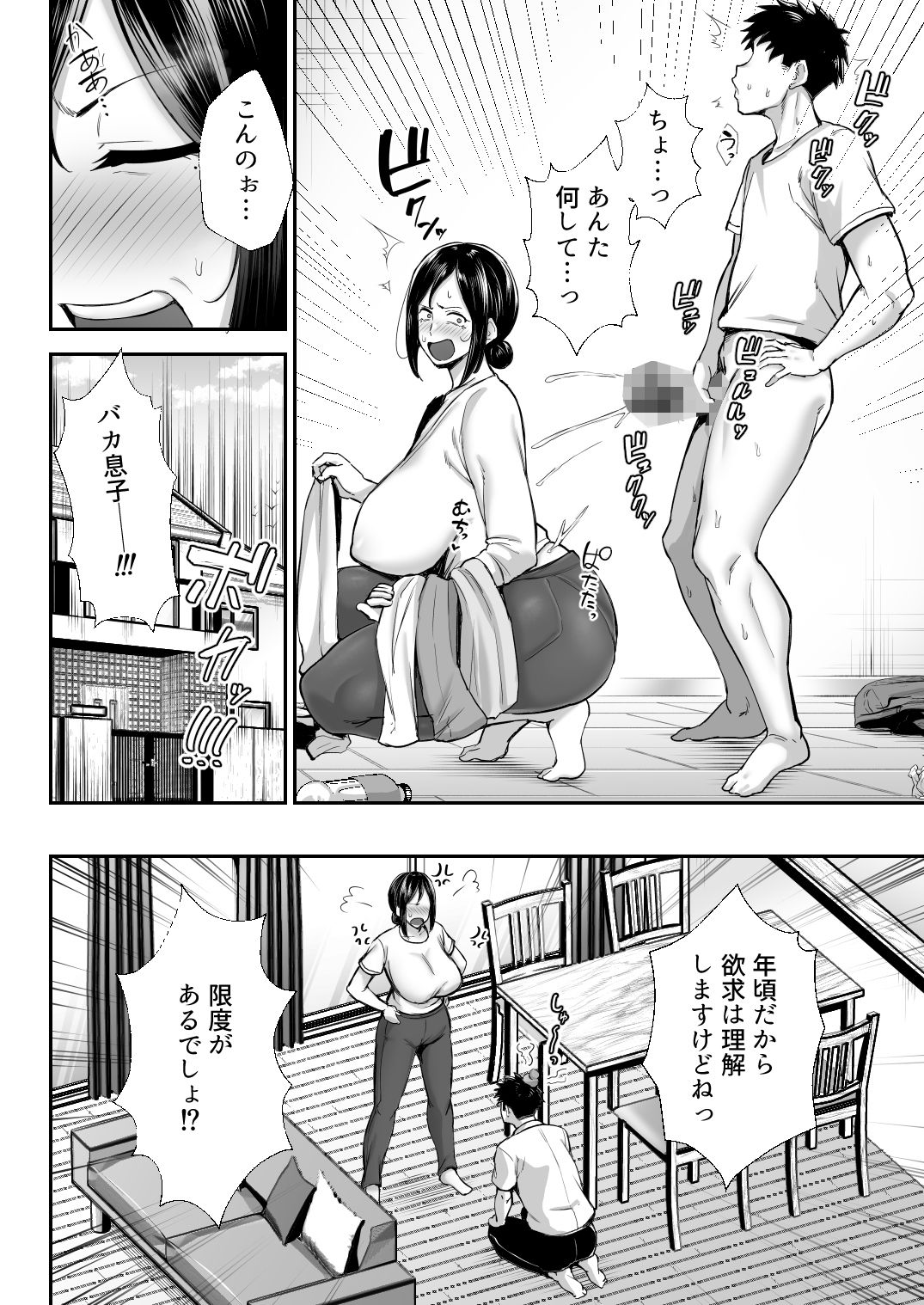 いちばん身近でエロい雌みゆき 〜母だけど、シコ猿息子に困ってます…。〜|ガガーリン吉 いちばん身近でエロい雌みゆき 〜母だけど、シコ猿息子に困ってます…。〜|ガガーリン吉