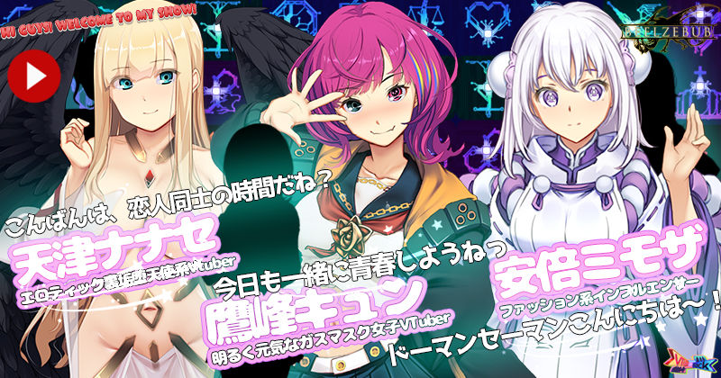Vtuber Hack｜ベルゼブブ