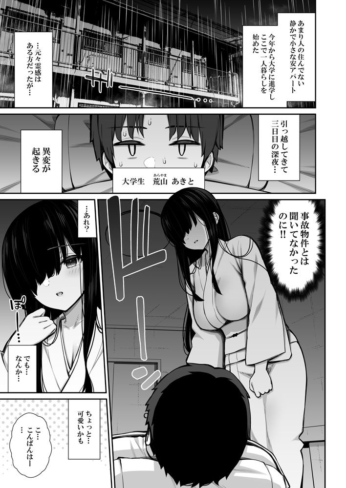 勝手に住みついてる陰キャ幽霊のカラダを好き勝手する話｜いづれ