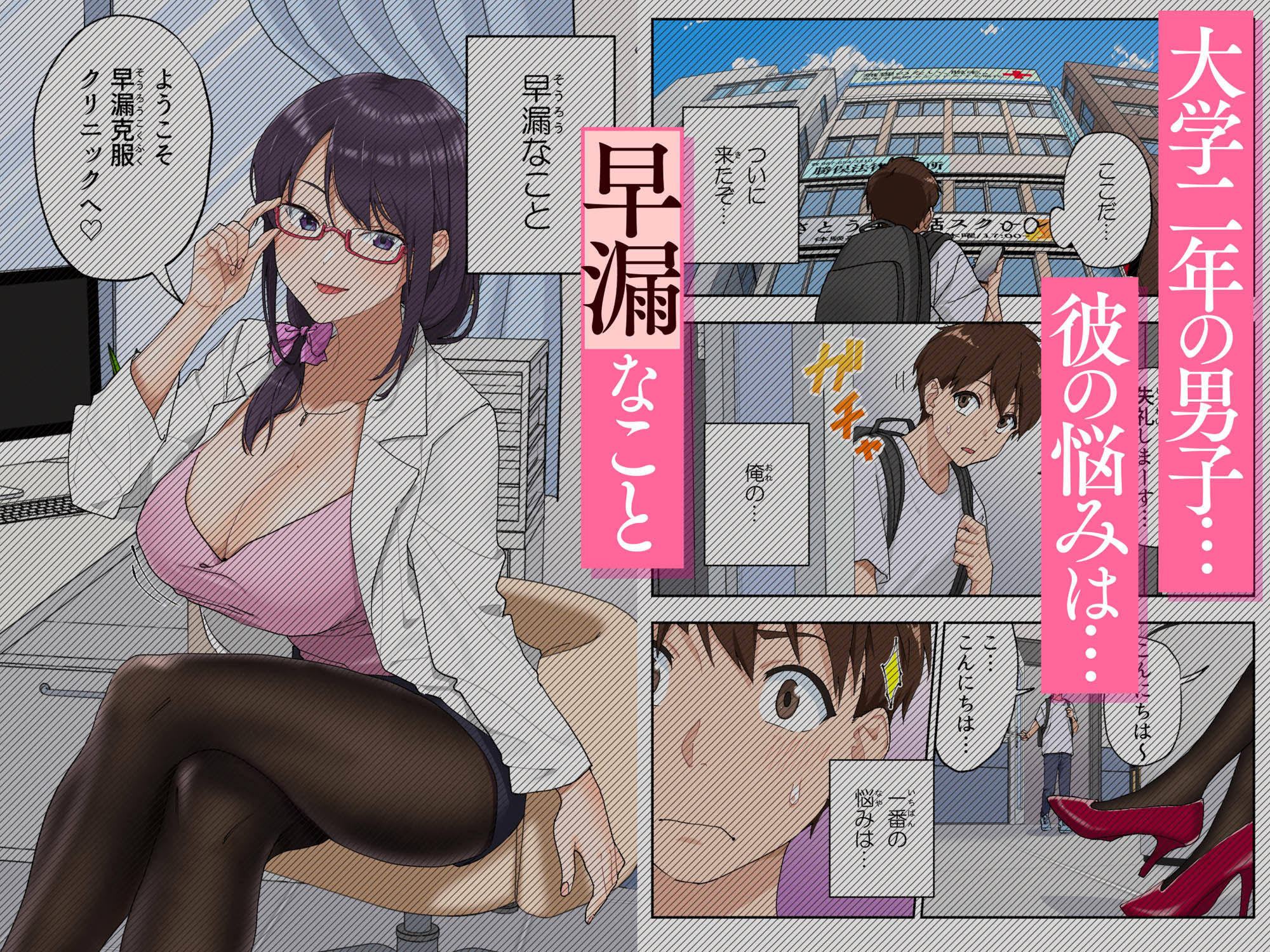 早漏克服クリニック｜かみか堂