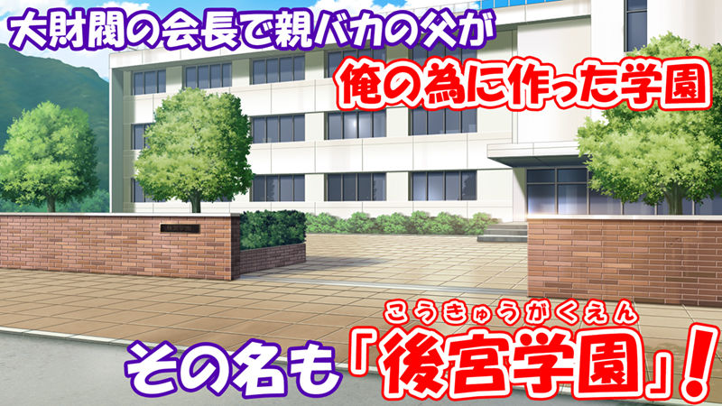 学園みんな俺の嫁!-毎日セックス学園ハーレム生活-|ミミズサウザンド 学園みんな俺の嫁!-毎日セックス学園ハーレム生活-|ミミズサウザンド
