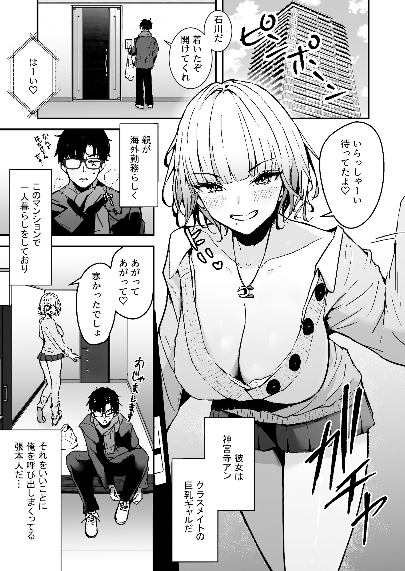 金髪長乳ギャルに逆デリヘル扱いされている俺の話｜ウニトシキ