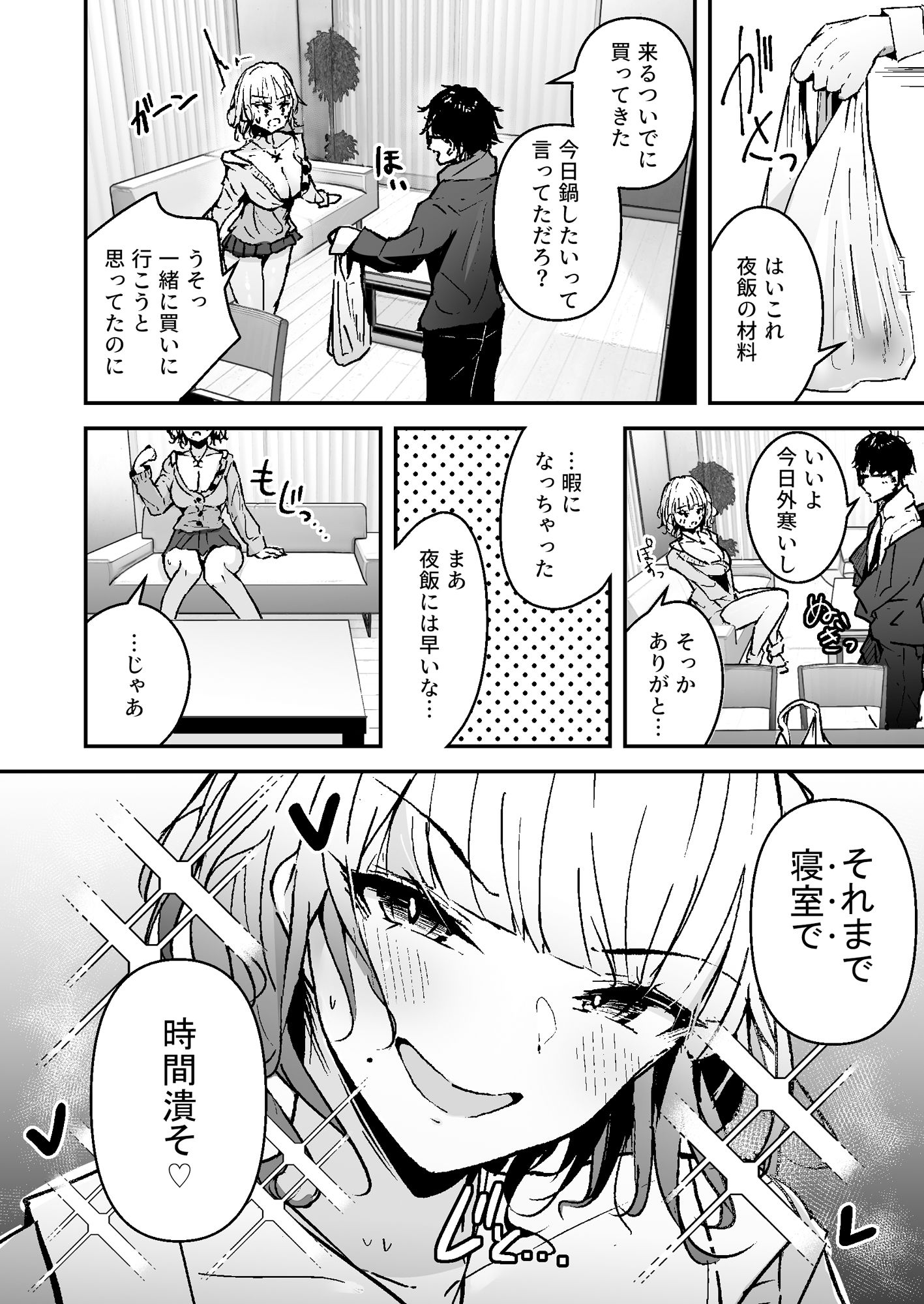 金髪長乳ギャルに逆デリヘル扱いされている俺の話｜ウニトシキ