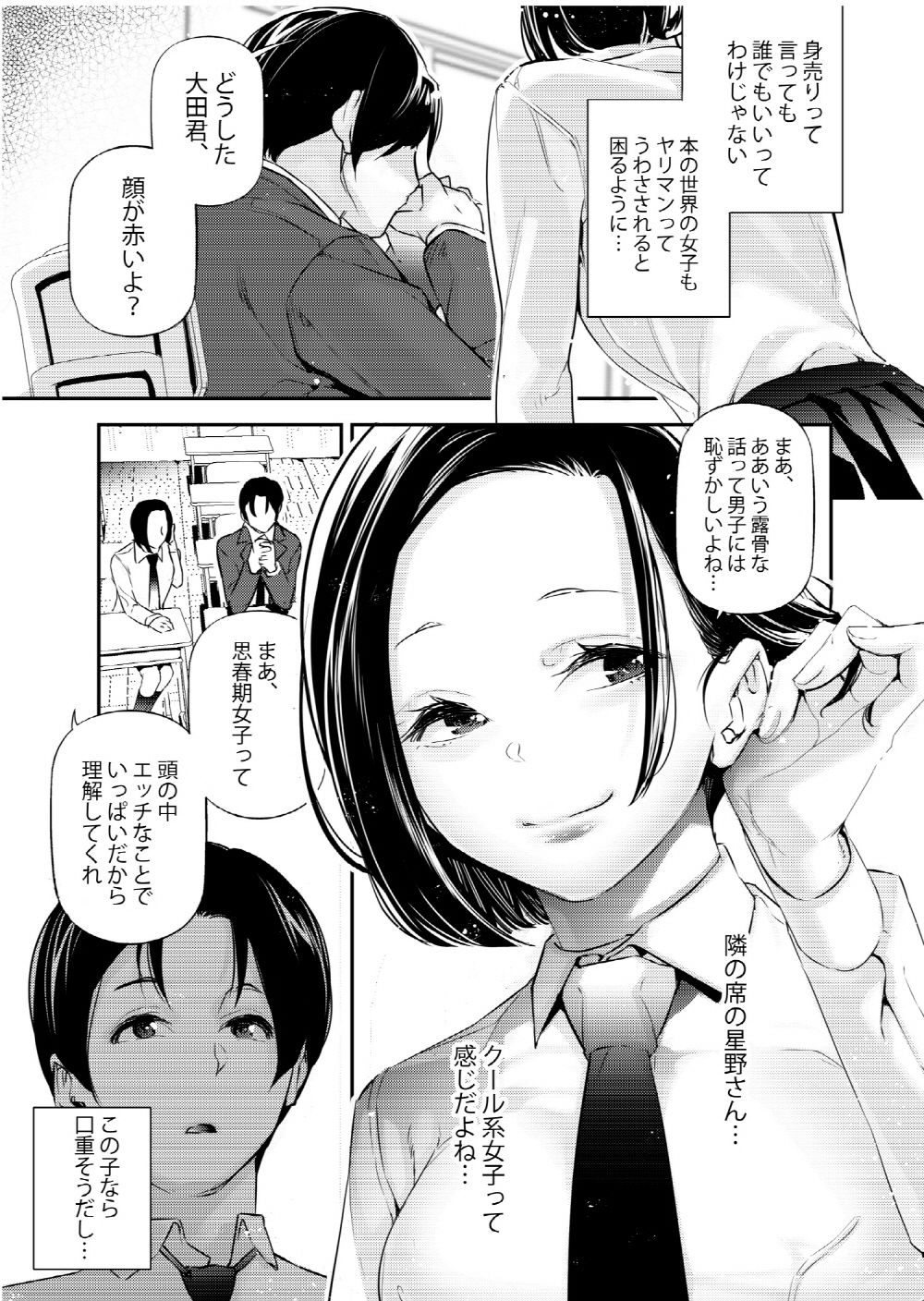 男女の貞操観念が逆になった世界。|じぇいく 男女の貞操観念が逆になった世界。|じぇいく